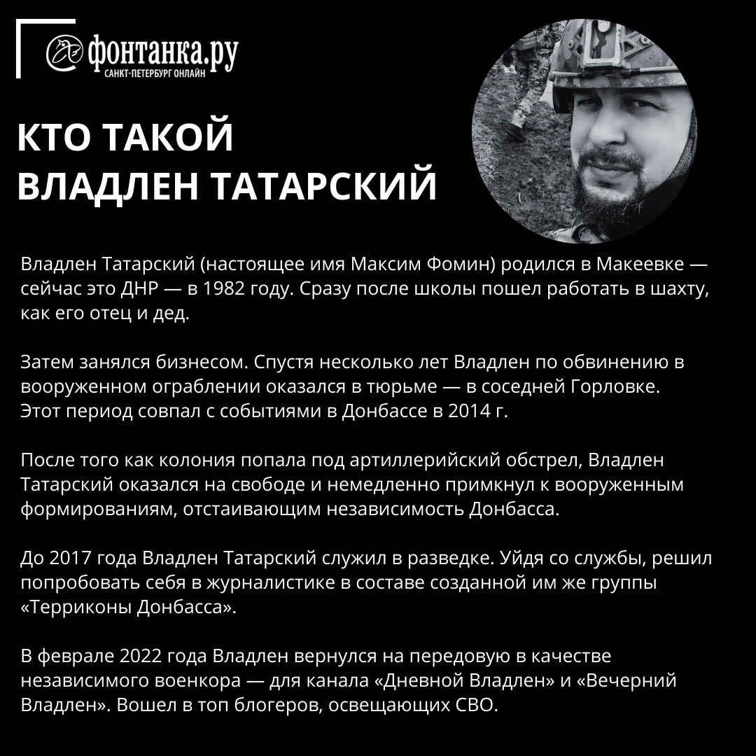 Что известно о взрыве на Университетской и гибели Владлена Татарского —  коротко о главном - 3 апреля 2023 - ФОНТАНКА.ру