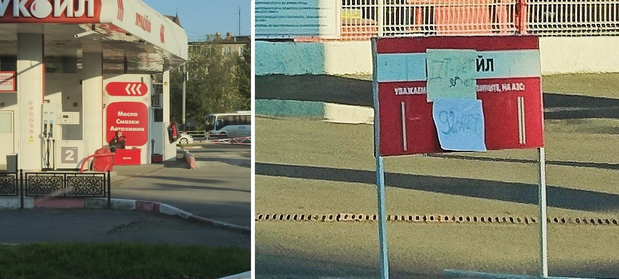 Читатель прислал снимок, сделанный вечером 21 сентября 2023 года на АЗС «Лукойл» на пересечении улицы Курчатова и Воровского. Насколько можно разобрать объявление, на нем написано: «ДТ — нет, 95 — нет, 92 — нет» Читатель прислал снимок, сделанный вечером 21 сентября 2023 года на АЗС «Лукойл» на пересечении улицы Курчатова и Воровского. Насколько можно разобрать объявление, на нем написано: «ДТ — нет, 95 — нет, 92 — нет»