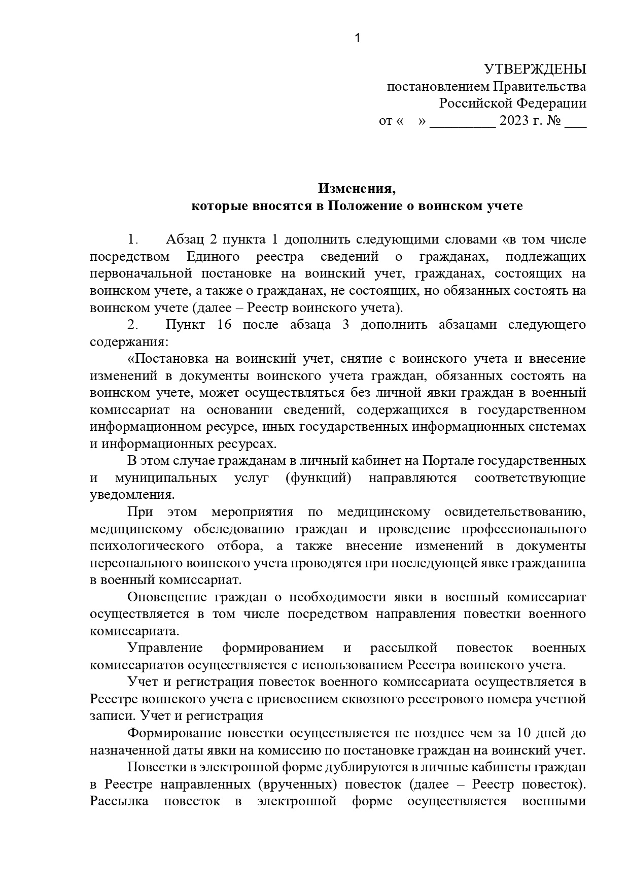 Что предлагает Минобороны, учет без явки и электронные повестки - 4 июня  2023 - ФОНТАНКА.ру