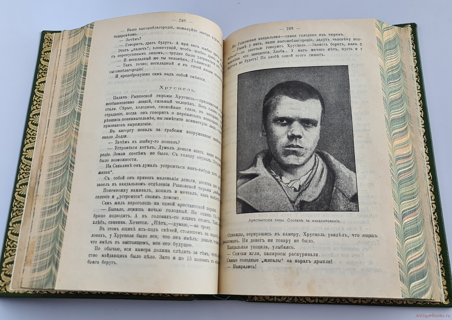 Разворот книги В. Дорошевича «Сахалин». 