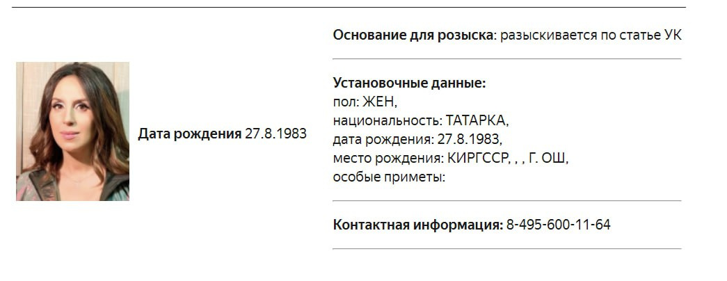 МВД России объявило в уголовный розыск украинскую певицу Джамалу