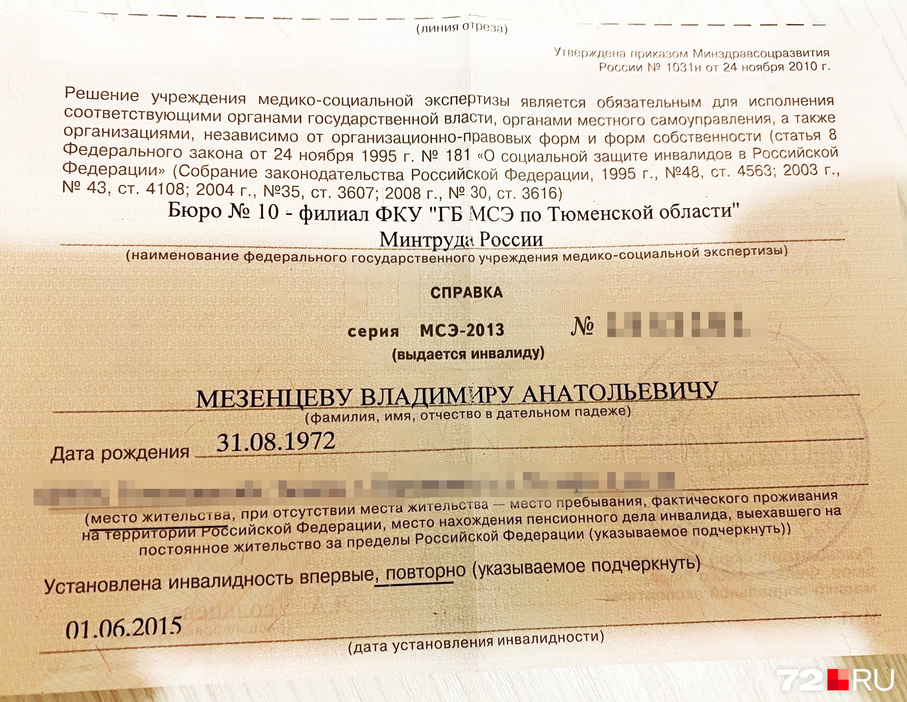 После постановки диагноза мужчине выдали аналогичную справку. Получение этой в 2015 году Наталья добилась с большим трудом После постановки диагноза мужчине выдали аналогичную справку. Получение этой в 2015 году Наталья добилась с большим трудом