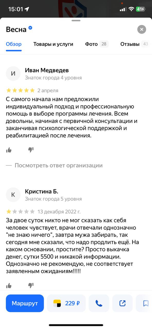 Свои аккаунты в социальных сетях клиника «Весна» удалила, но клиенты продолжают оставлять отзывы в «Яндексе»
