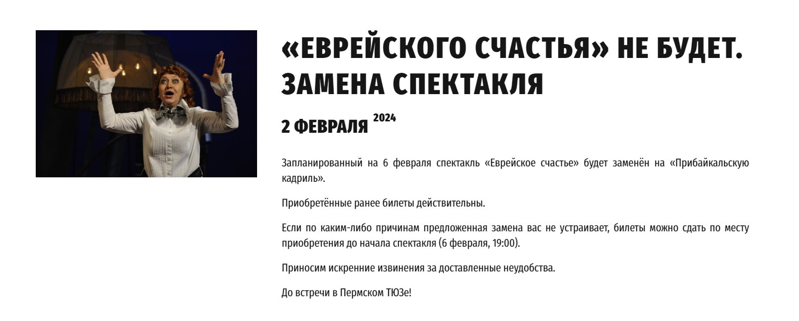 отмена в театре. почему отменили спектакль. отмена спектакля. метаморфозы спектакль сереб. серебряков раппопорт спектакль эйнштейн.