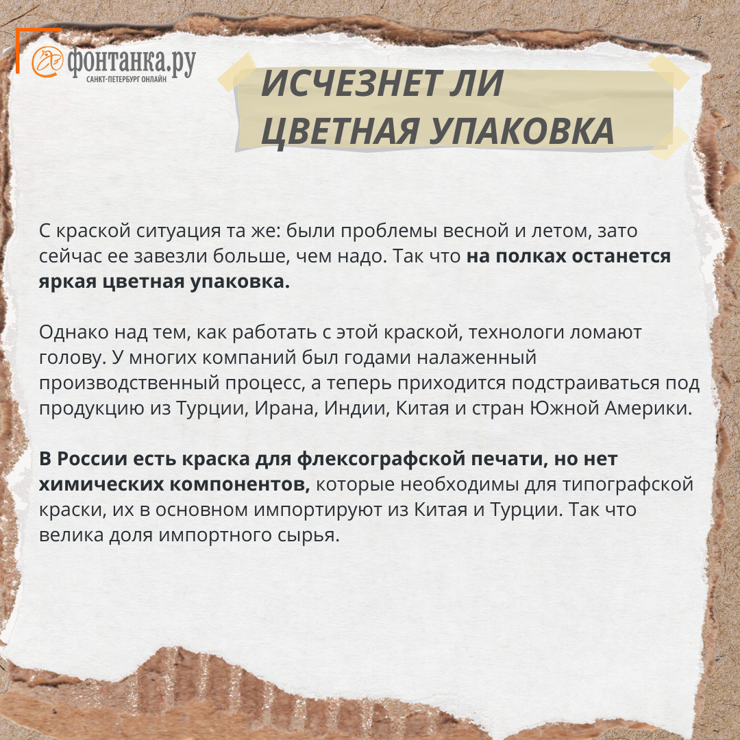 Что с упаковкой в России, останется ли цветная упаковка - 6 марта 2023 -  ФОНТАНКА.ру