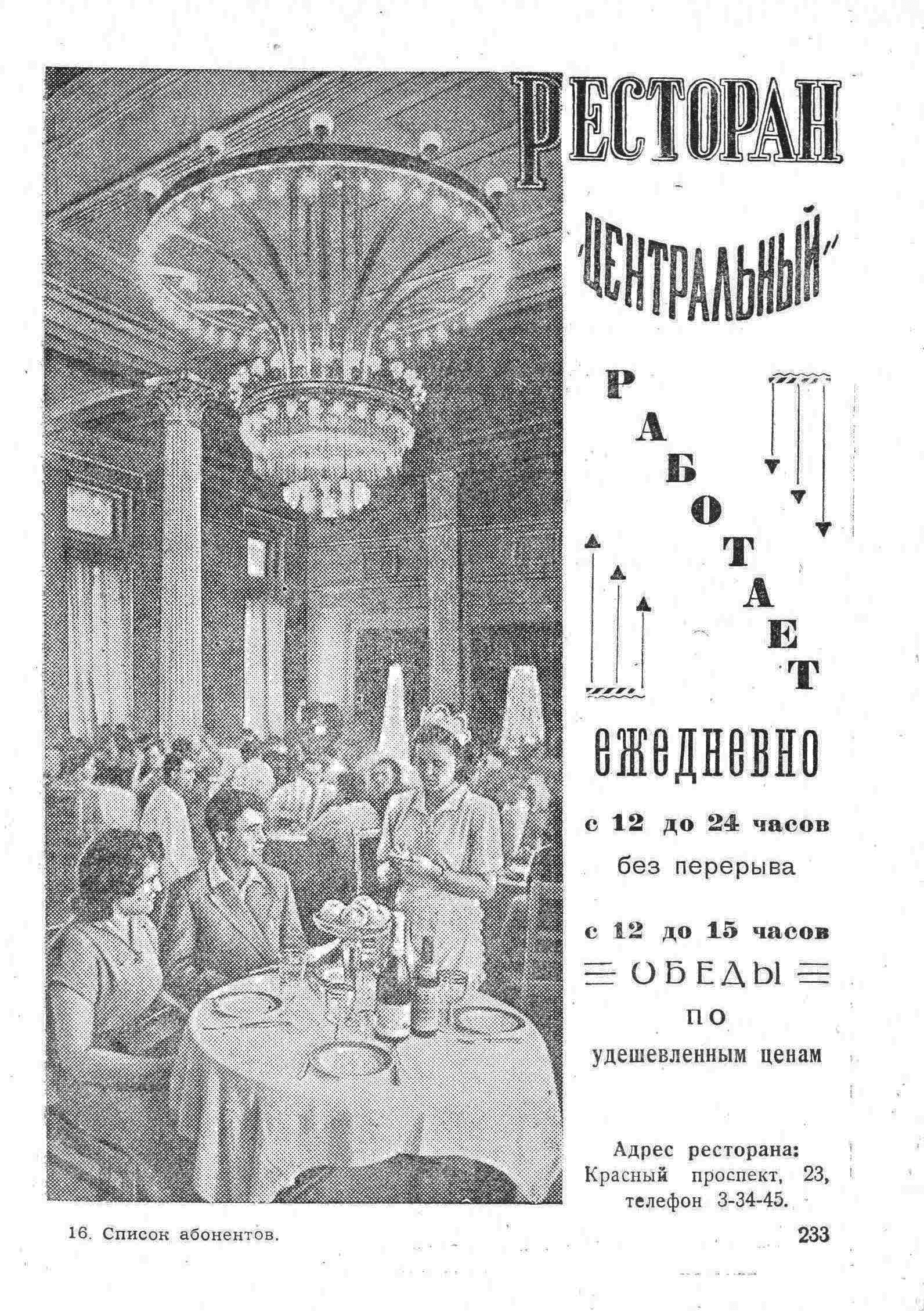 Реклама ресторана «Центральный» Реклама ресторана «Центральный»