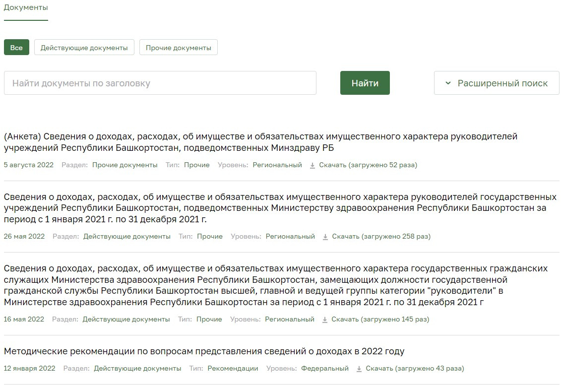 В этом разделе были сведения о доходах за 2022 год, датой публикации двух документов было указано 15 мая