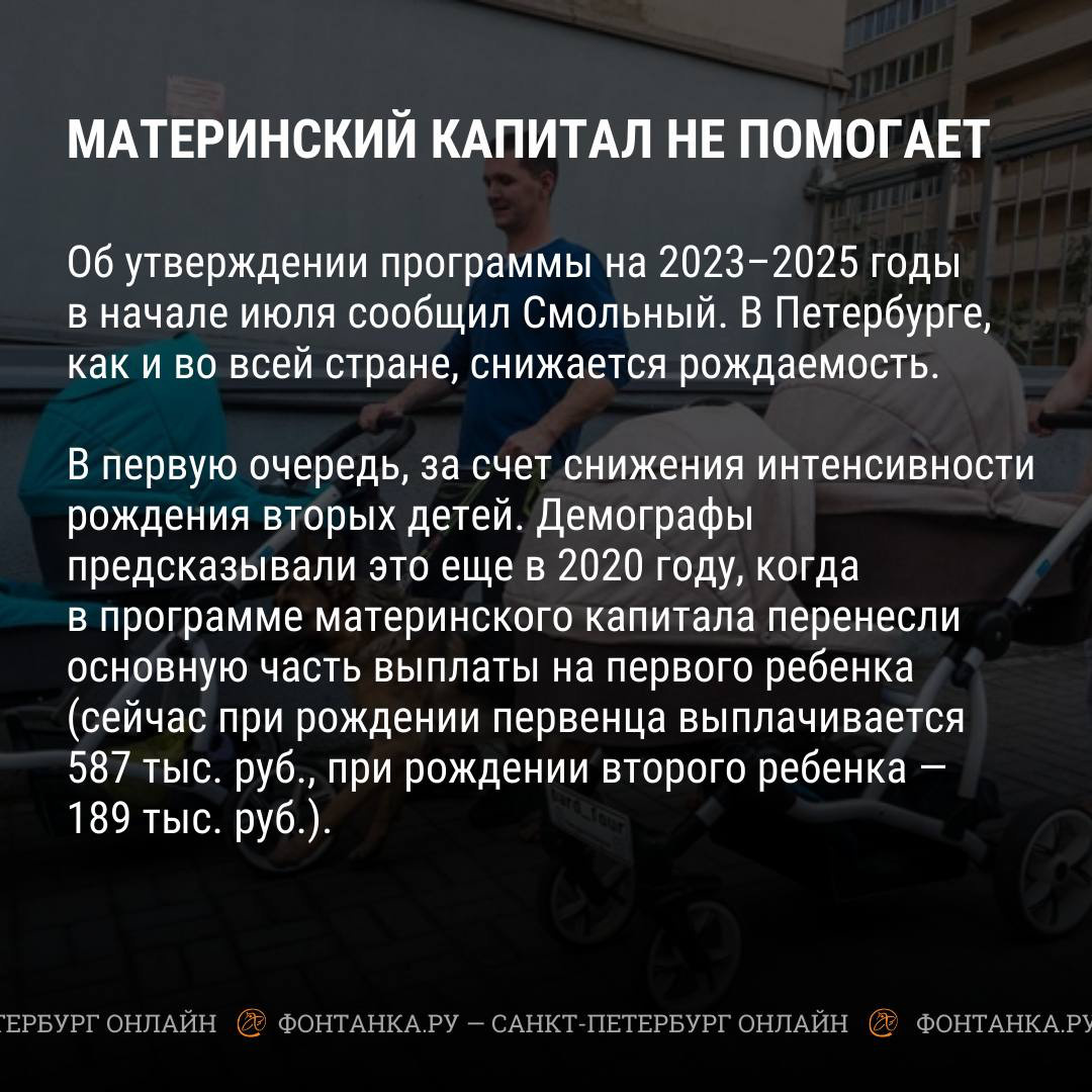 Ситуация со снижением рождаемости в Петербурге? - 14 июля 2023 - ФОНТАНКА.ру