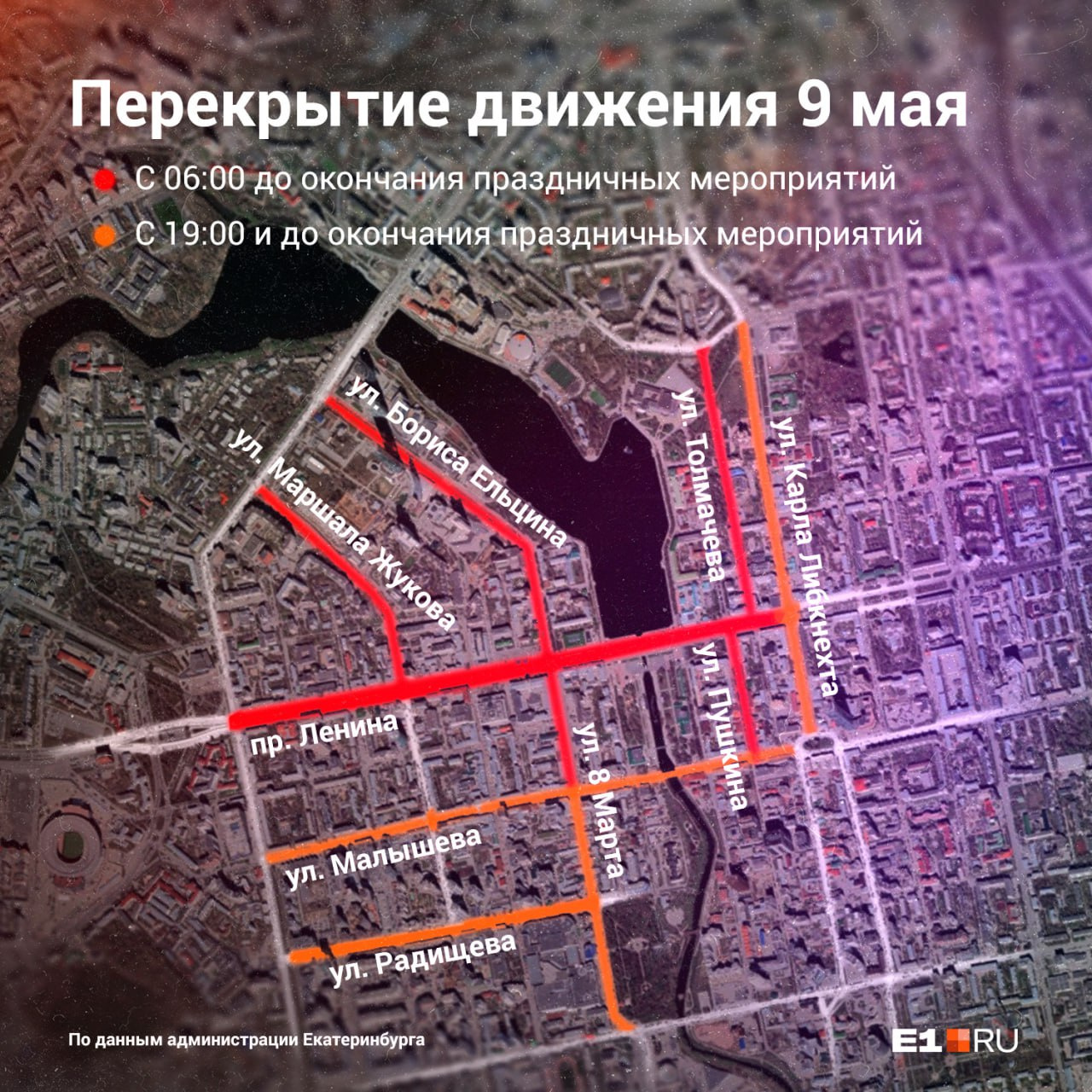 План 9 мая в екатеринбурге