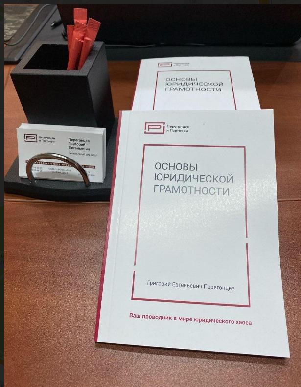 Автор этой книги — основатель юридического бюро