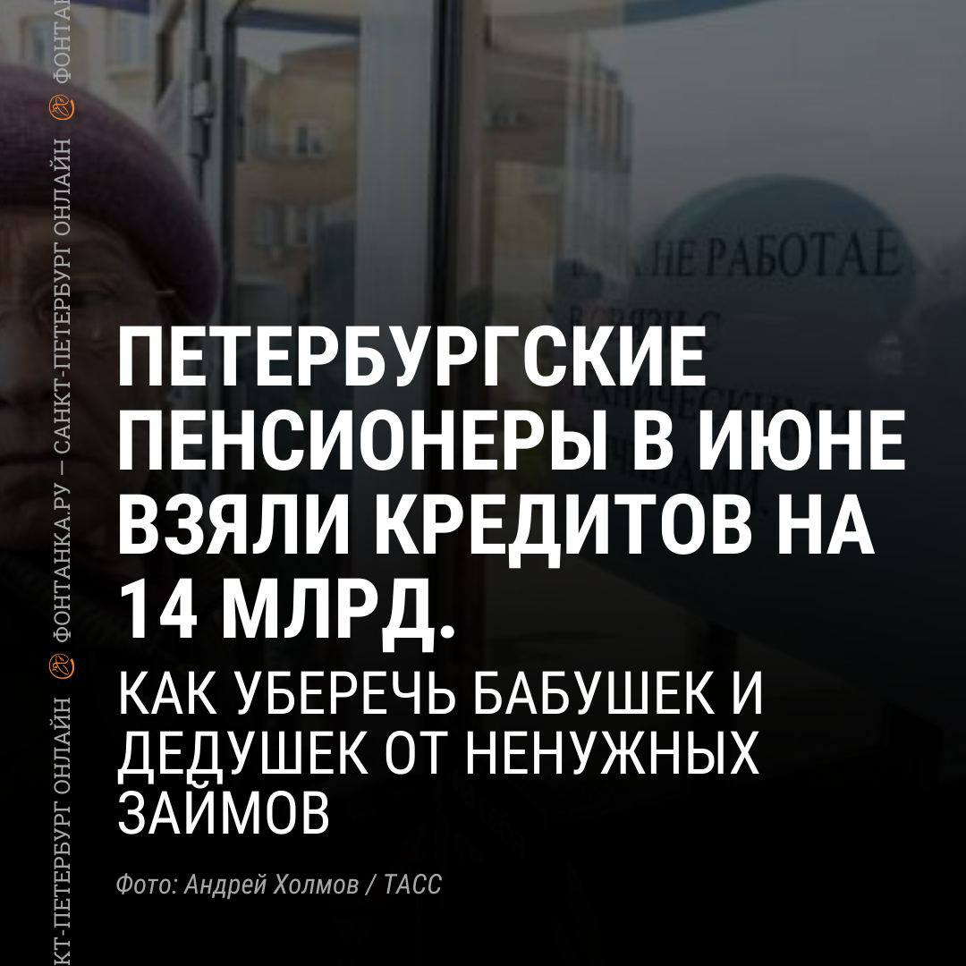 Долги на миллиарды. Как уберечь себя и близких от ненужных кредитов |  03.08.2023 | Санкт-Петербург - БезФормата