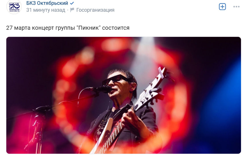 БКЗ: концерт «Пикника» в Петербурге отменять не стали