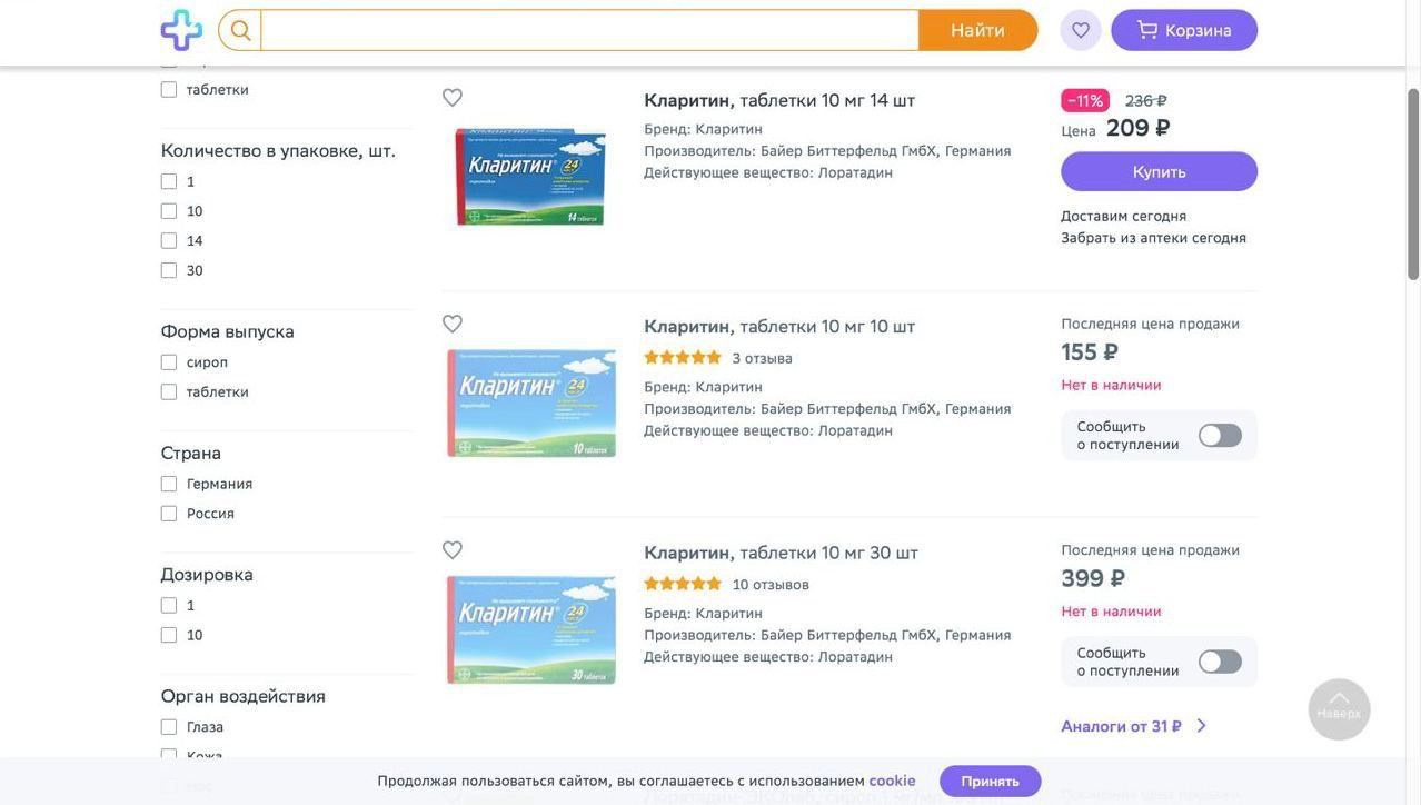 Пачки препарата на 10 и 30 штук закончились на складах Пачки препарата на 10 и 30 штук закончились на складах