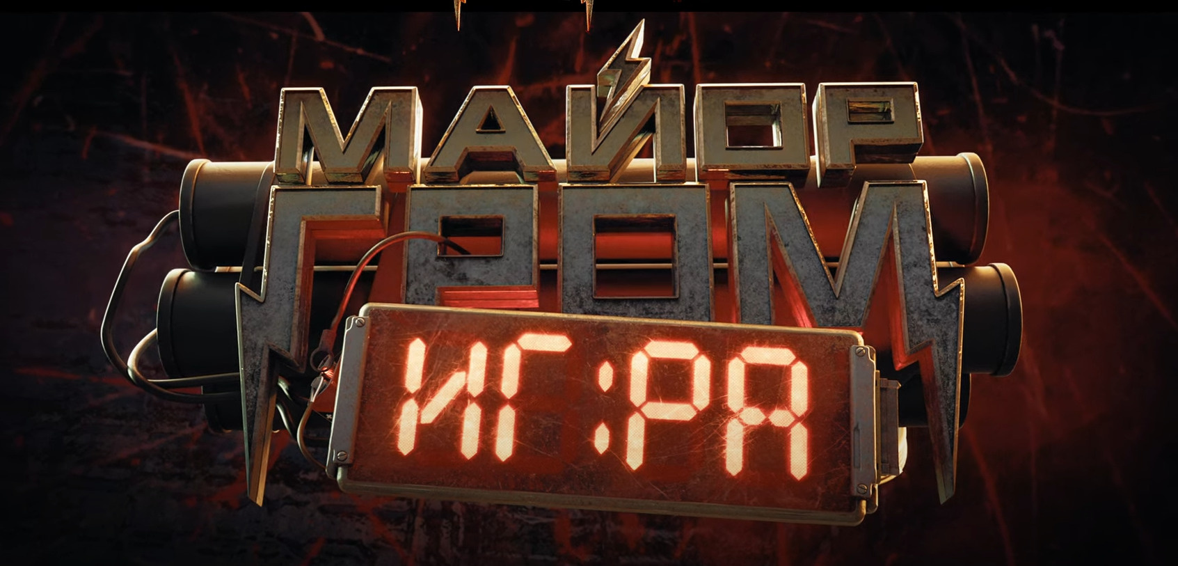 Боевой БПЛА, взорвана Александровская колонна. Что в трейлере нового фильма «Майор Гром: игра»?