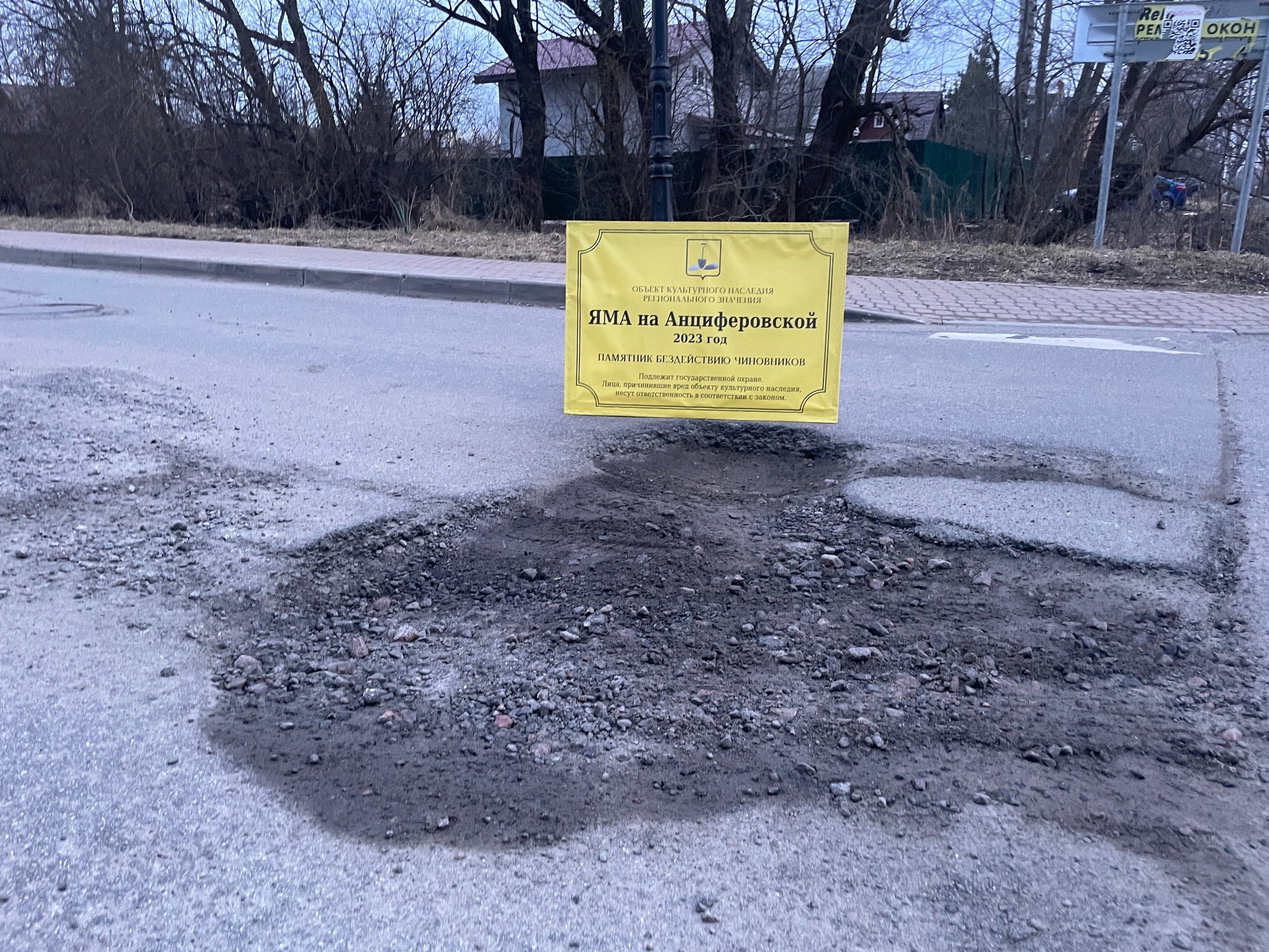 Смольный просят признать памятником дорожную яму в Пушкине