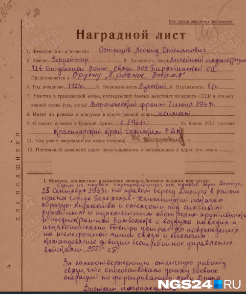 Наградной лист Леонида Степановича