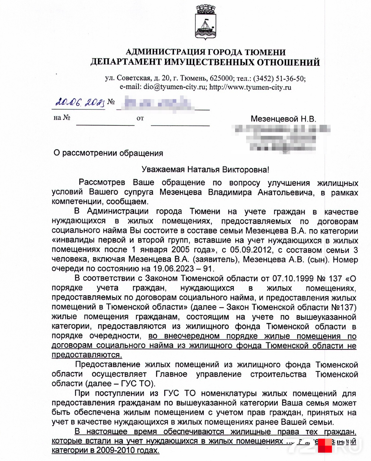 За короткий срок очередь серьезно продвинулась. Но впереди — еще 90 незнакомых Мезенцевым людей, которые, как и они, очень ждут квартиры — еще с 2009–2010 годов За короткий срок очередь серьезно продвинулась. Но впереди — еще 90 незнакомых Мезенцевым людей, которые, как и они, очень ждут квартиры — еще с 2009–2010 годов