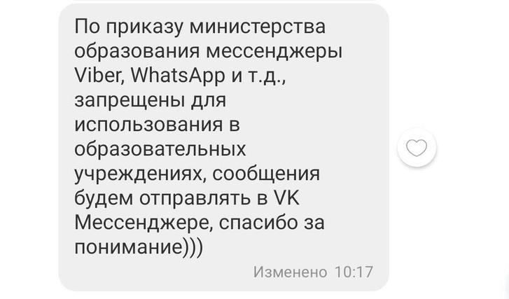 Такое сообщение пришло родителям от учителя школы в Челябинске