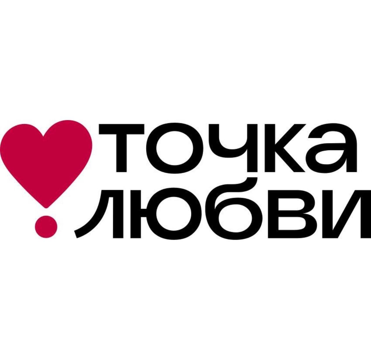 Промокоды Точка Любви на июль 2026