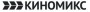 Логотип канала: КИНОМИКС