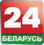 Логотип канала: Беларусь 24