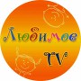 Логотип канала: Любимое.ТВ