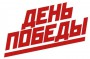 Логотип канала: День Победы